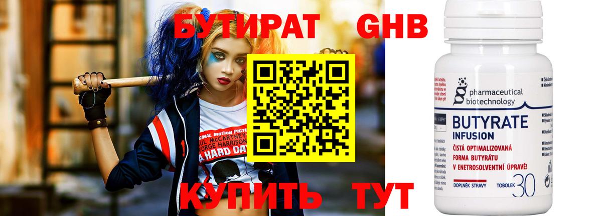 Бутират Butirat Кувандык