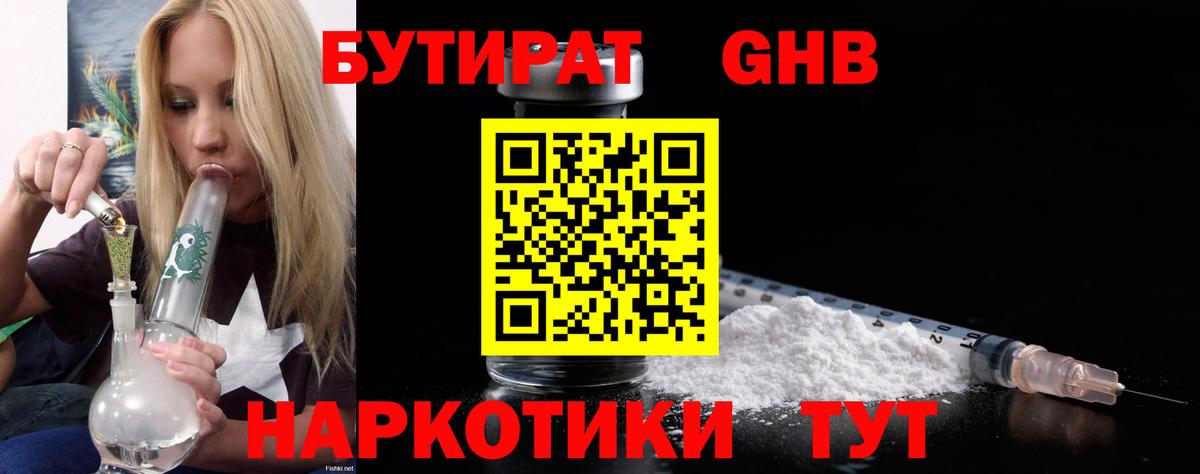 Кувандык  БУТИРАТ бутандиол  Вход с VPN 
