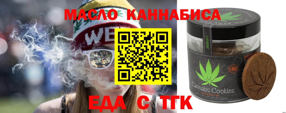 Еда ТГК конопля  Вход с VPN  Кувандык 