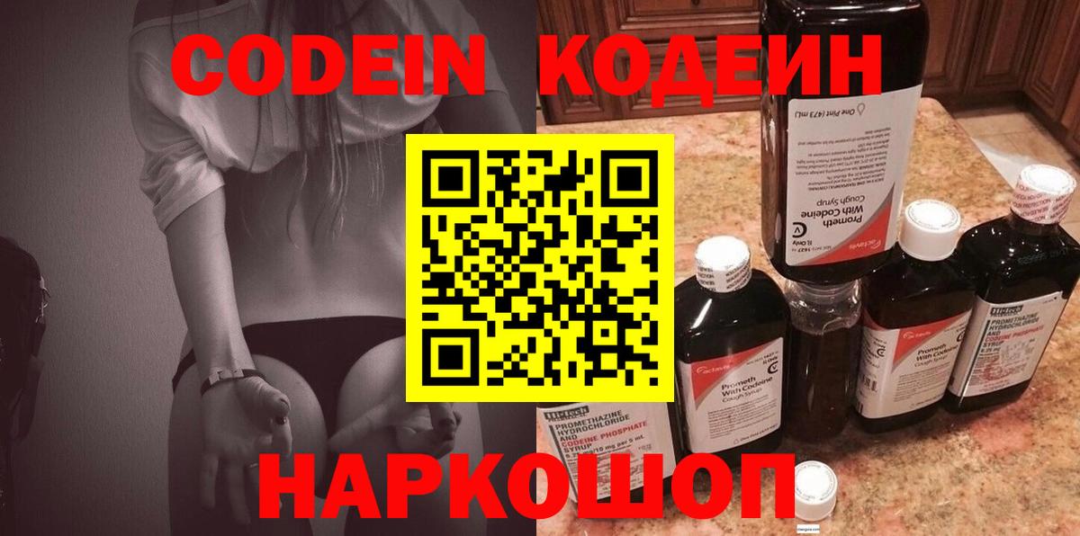 Codein напиток Lean (лин)  Вход с VPN  Кувандык  Codein Purple Drank 