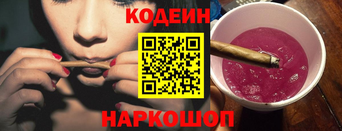 Codein напиток Lean (лин) Кувандык