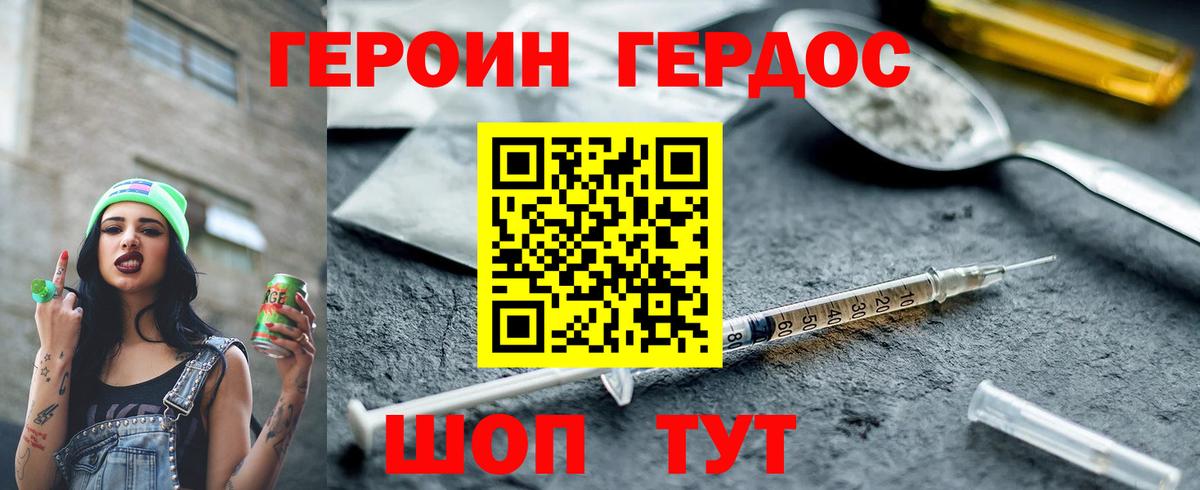 Кувандык  ГЕРОИН Heroin  Вход с VPN 