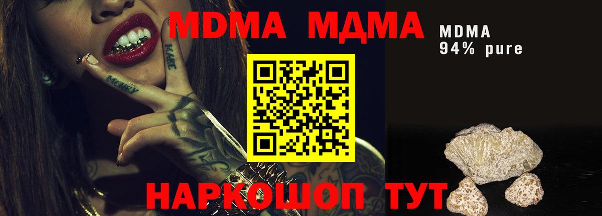 МДМА VHQ  Вход с VPN  МДМА  Кувандык 