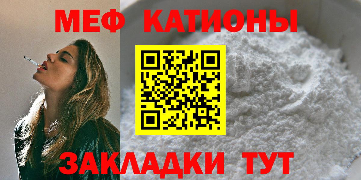 МЕФ  Мефедрон кристаллы  Меф mephedrone  Вход с VPN  Кувандык 
