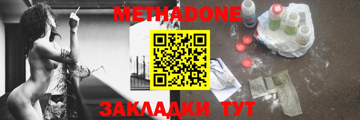 Кувандык  Метадон methadone  Метадон мёд  Вход с VPN 